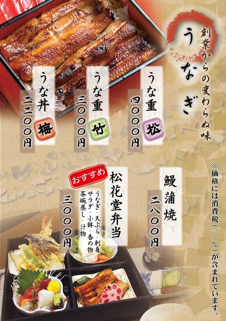 浜忠のうなぎ・鰻蒲焼メニュー