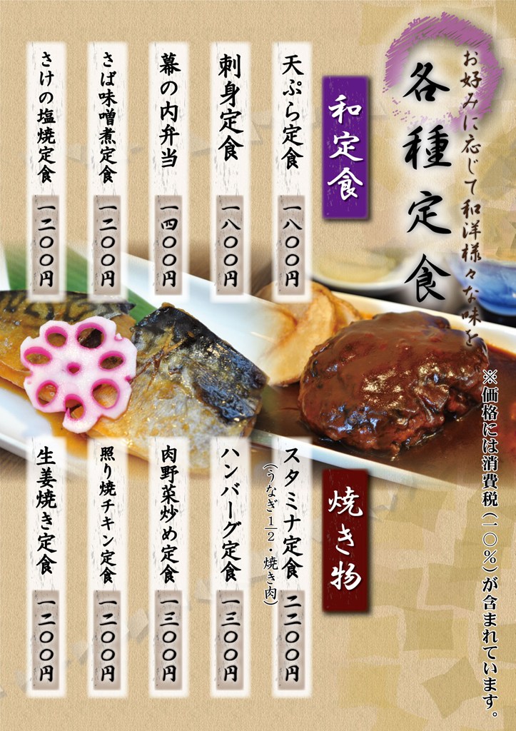 浜忠の各種定食メニュー
