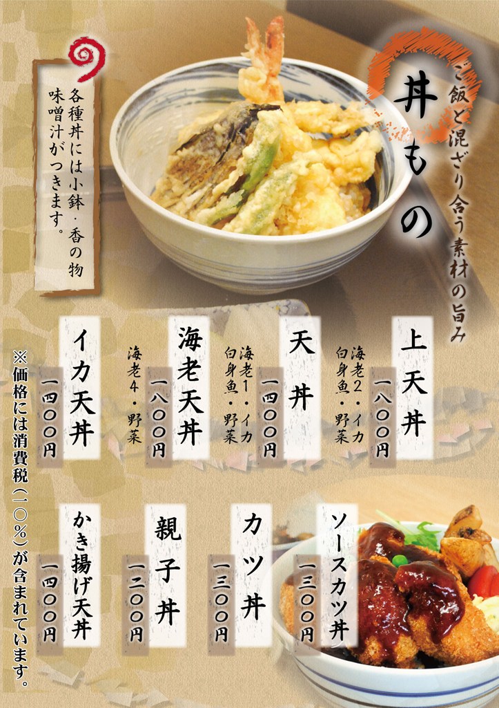 浜忠の丼ものメニュー