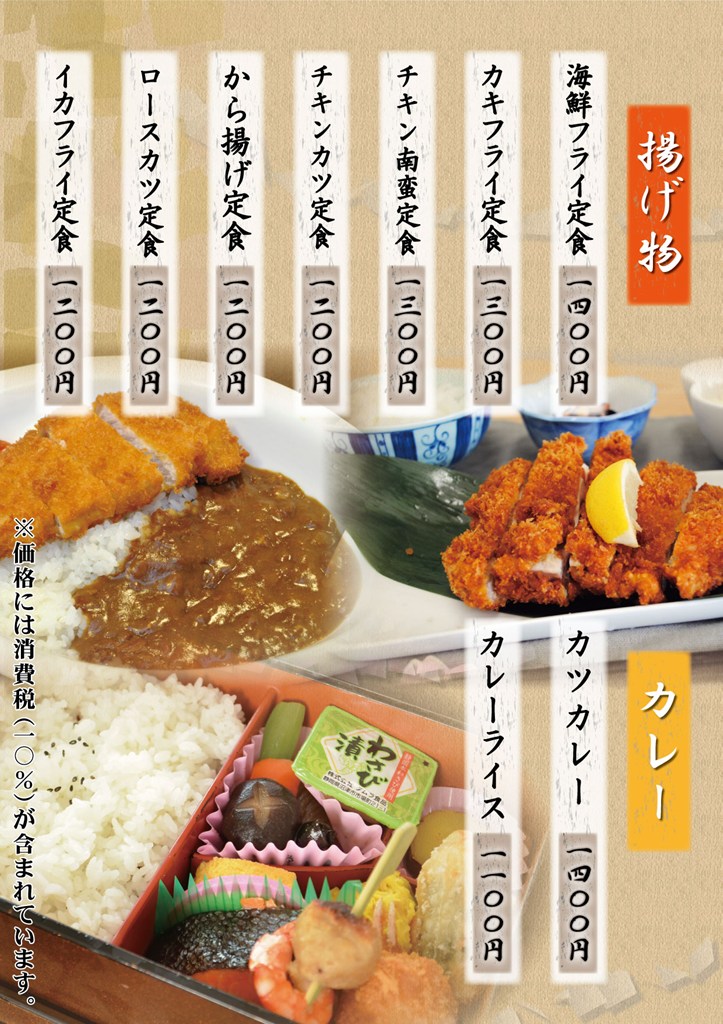 浜忠の揚げ物・カレーメニュー