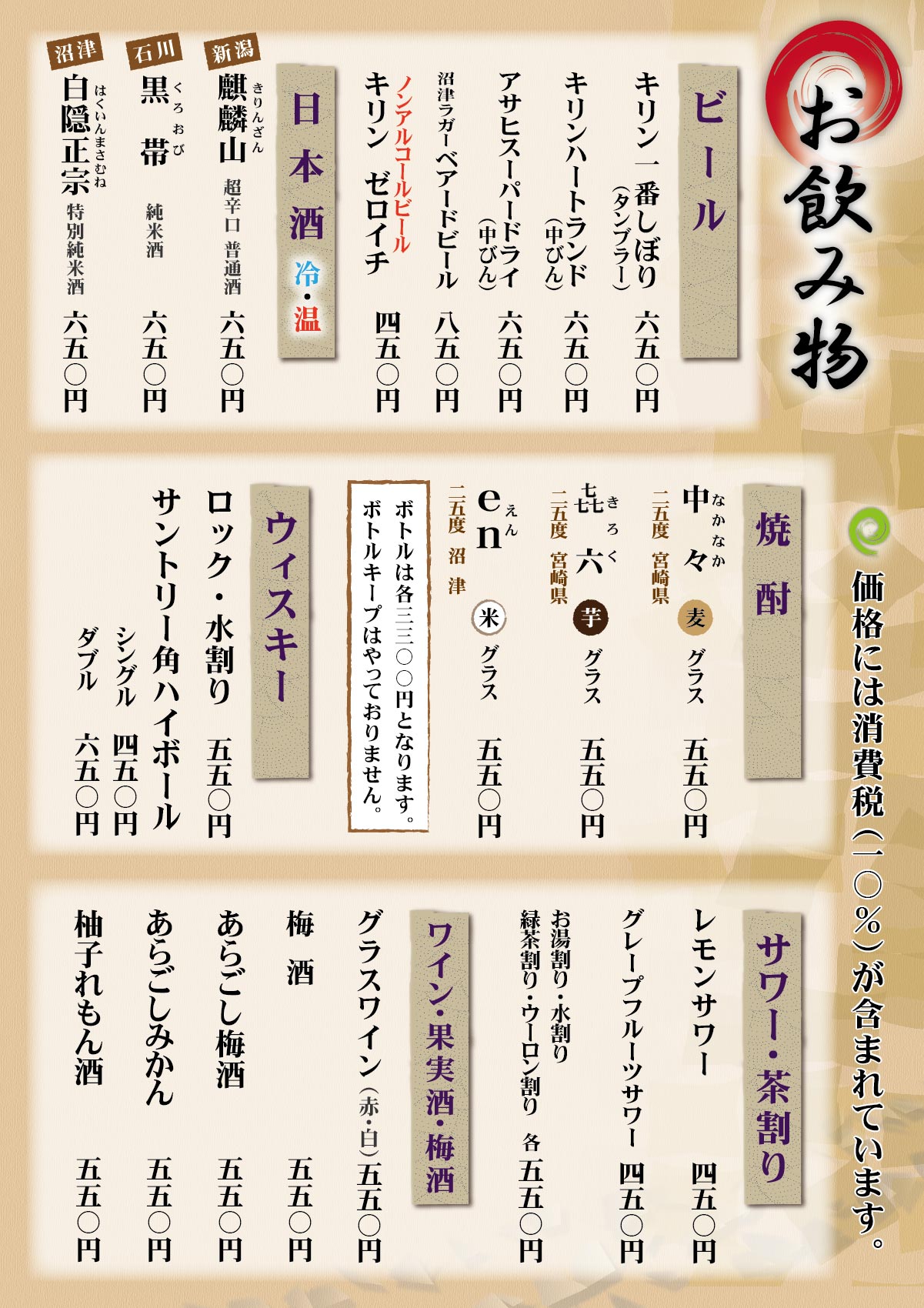 浜忠のお飲み物メニュー