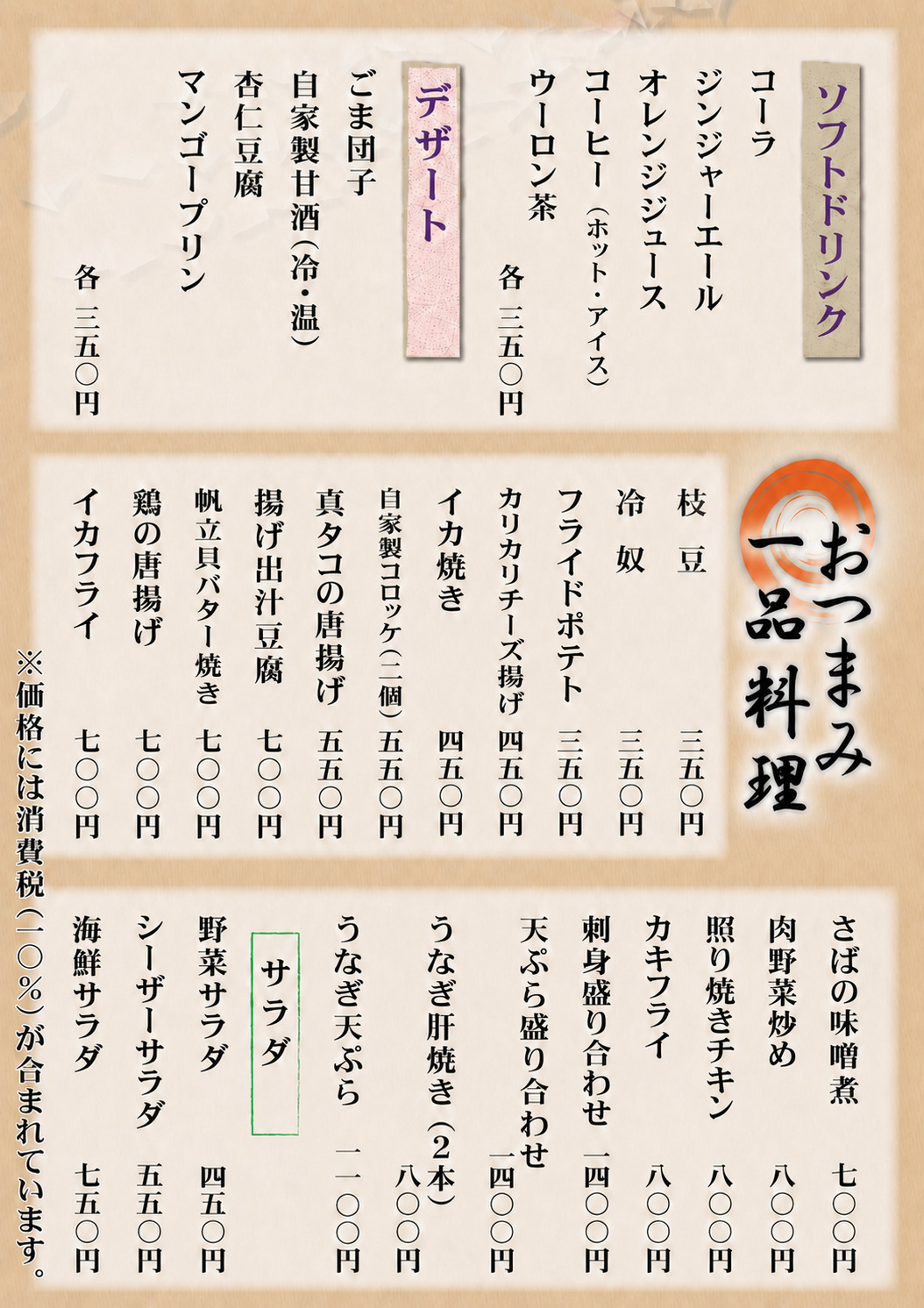 浜忠の一品料理メニュー
