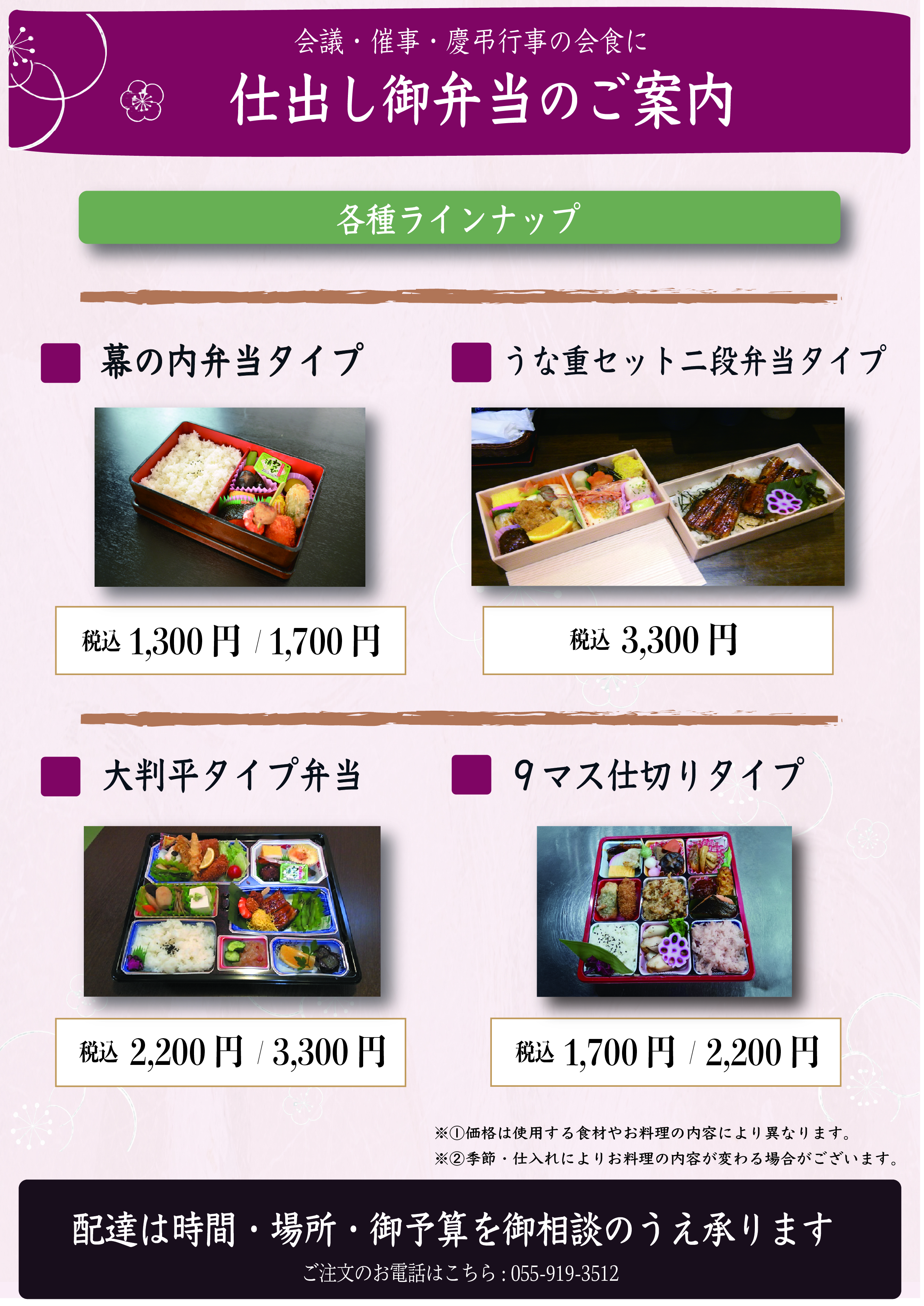 浜忠の仕出し御弁当メニュー一覧